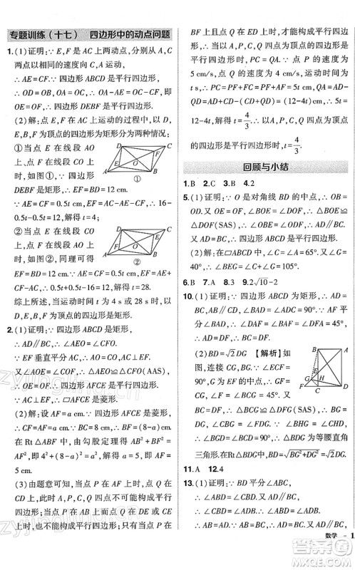 武汉出版社2022状元成才路创优作业八年级数学下册R人教版答案