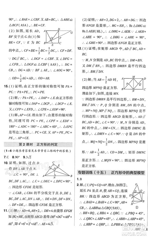 武汉出版社2022状元成才路创优作业八年级数学下册R人教版答案