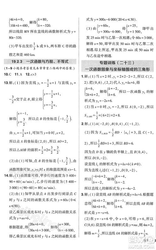 武汉出版社2022状元成才路创优作业八年级数学下册R人教版答案