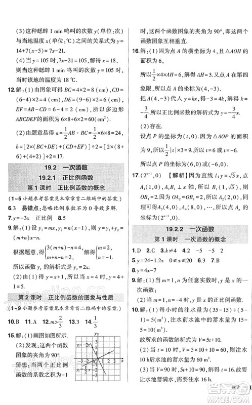 武汉出版社2022状元成才路创优作业八年级数学下册R人教版答案