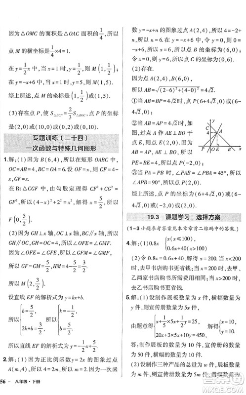 武汉出版社2022状元成才路创优作业八年级数学下册R人教版答案