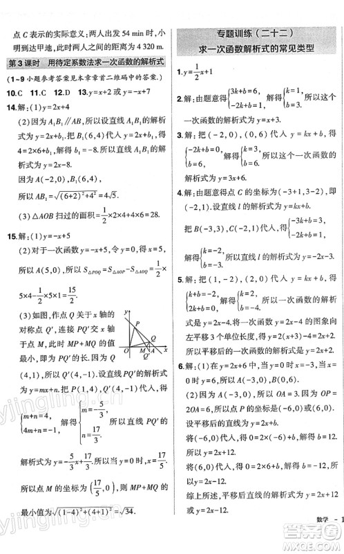 武汉出版社2022状元成才路创优作业八年级数学下册R人教版答案