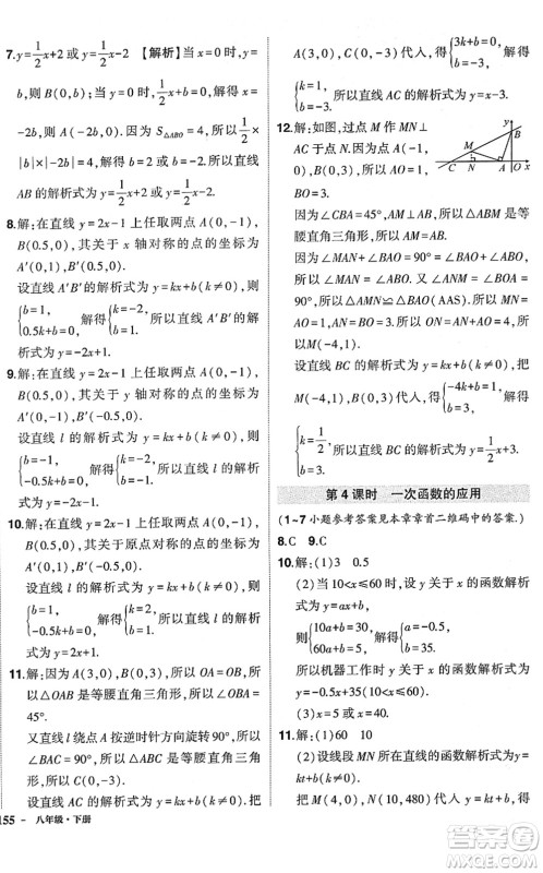 武汉出版社2022状元成才路创优作业八年级数学下册R人教版答案