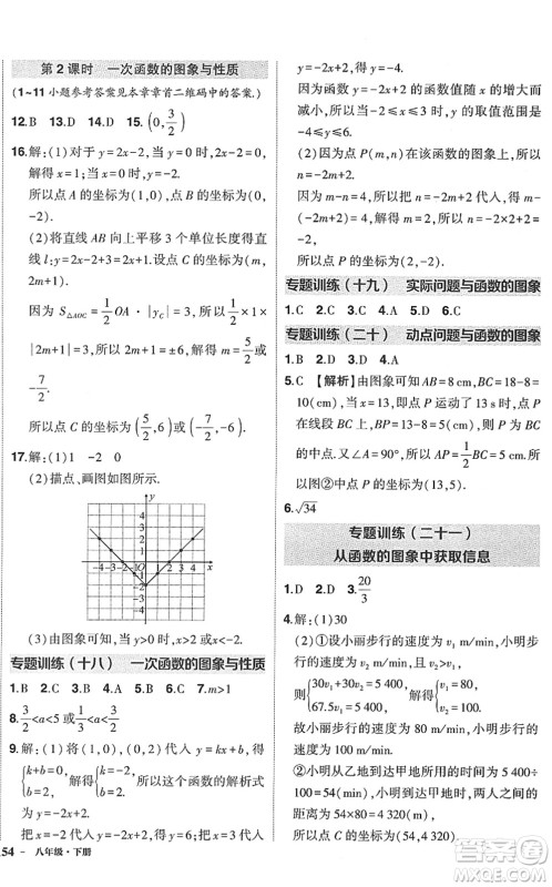 武汉出版社2022状元成才路创优作业八年级数学下册R人教版答案