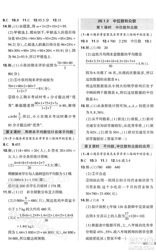 武汉出版社2022状元成才路创优作业八年级数学下册R人教版答案 武汉出版社2022状元成才路创优作业八年级数学下册R人教版答案