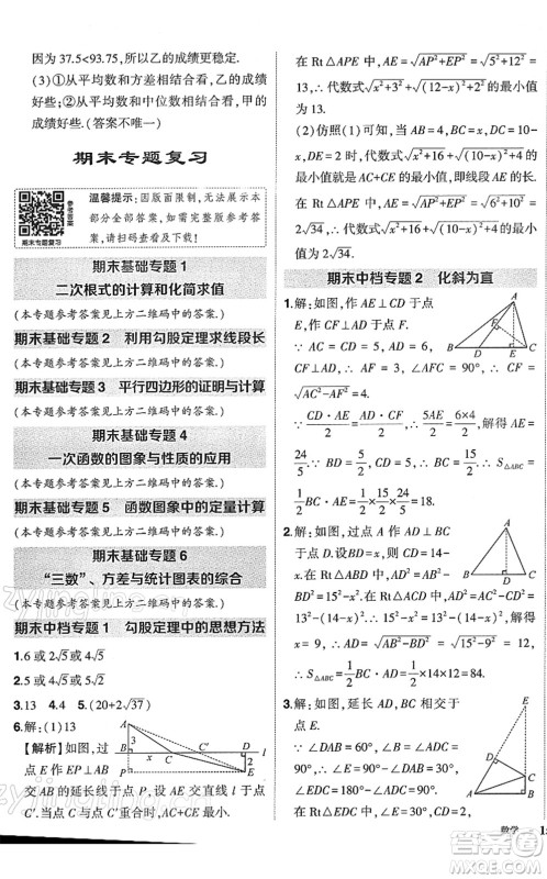 武汉出版社2022状元成才路创优作业八年级数学下册R人教版答案