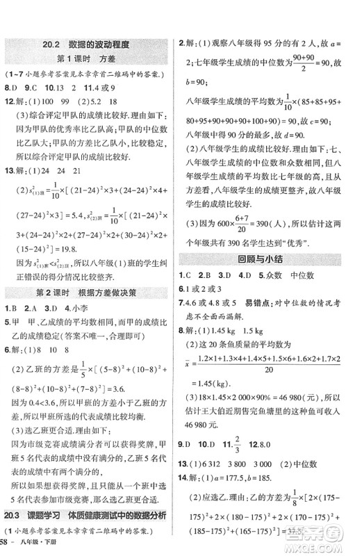 武汉出版社2022状元成才路创优作业八年级数学下册R人教版答案