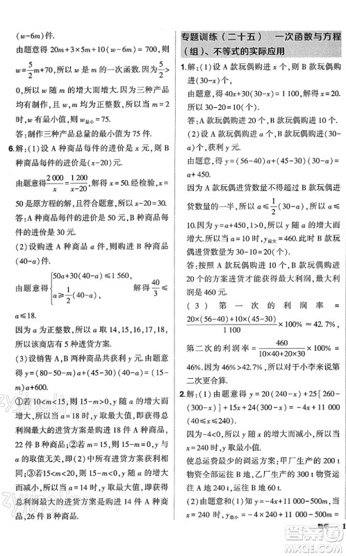 武汉出版社2022状元成才路创优作业八年级数学下册R人教版答案