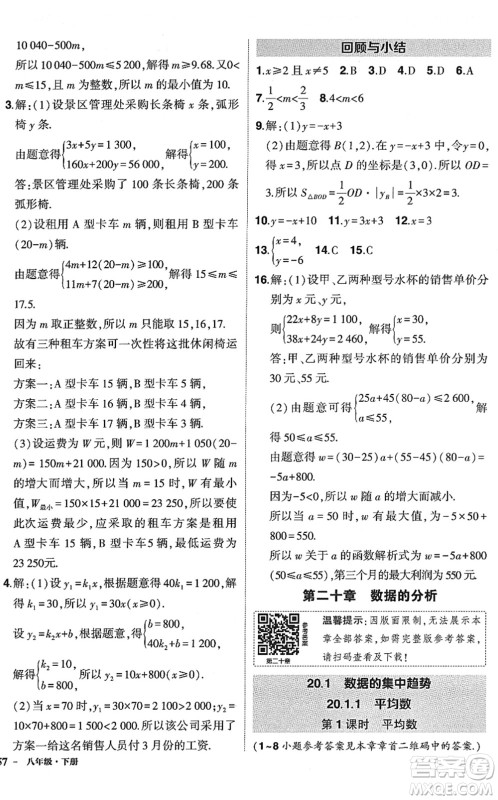 武汉出版社2022状元成才路创优作业八年级数学下册R人教版答案