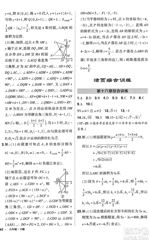 武汉出版社2022状元成才路创优作业八年级数学下册R人教版答案