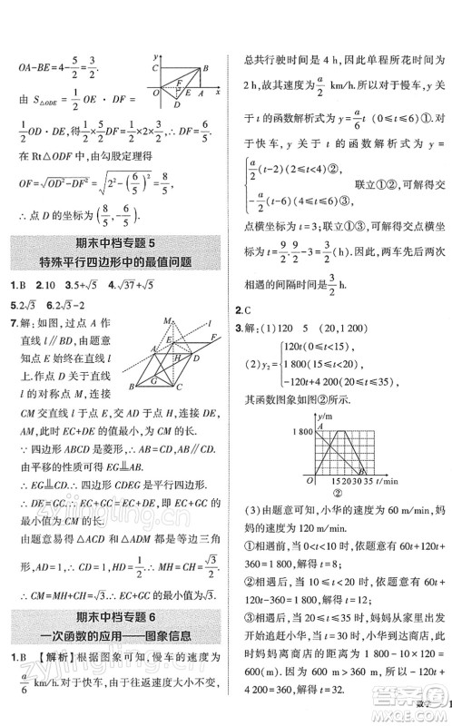 武汉出版社2022状元成才路创优作业八年级数学下册R人教版答案