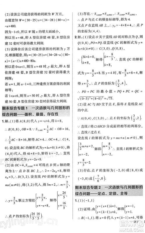 武汉出版社2022状元成才路创优作业八年级数学下册R人教版答案