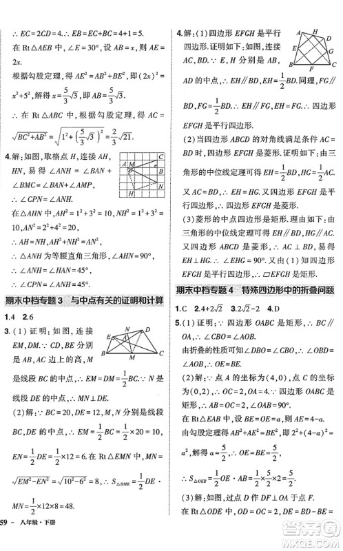 武汉出版社2022状元成才路创优作业八年级数学下册R人教版答案