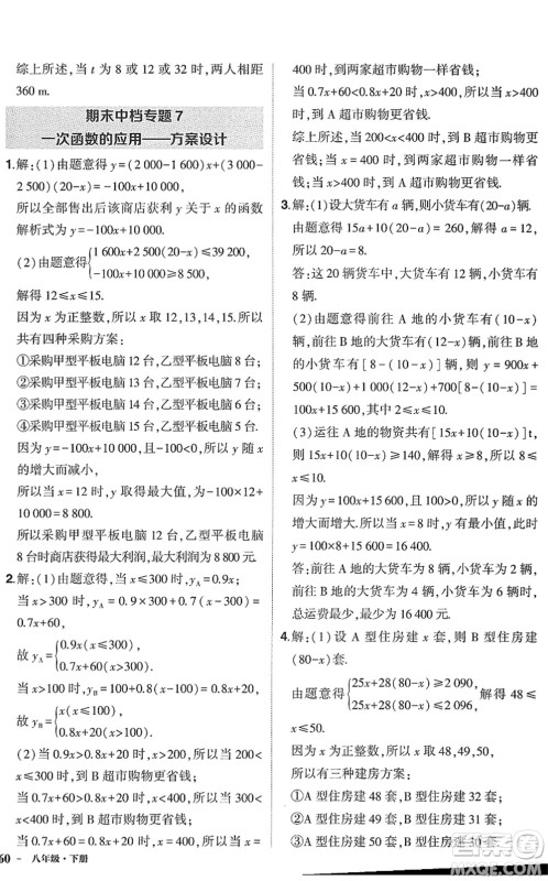 武汉出版社2022状元成才路创优作业八年级数学下册R人教版答案