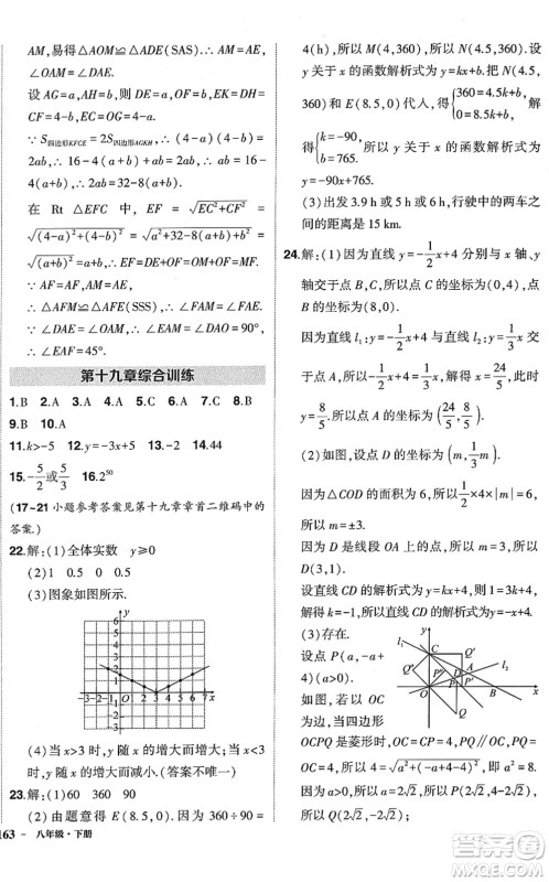 武汉出版社2022状元成才路创优作业八年级数学下册R人教版答案