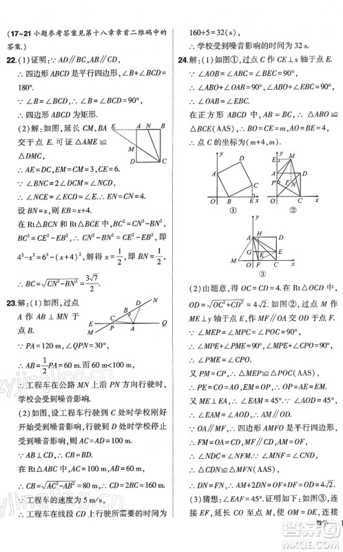 武汉出版社2022状元成才路创优作业八年级数学下册R人教版答案