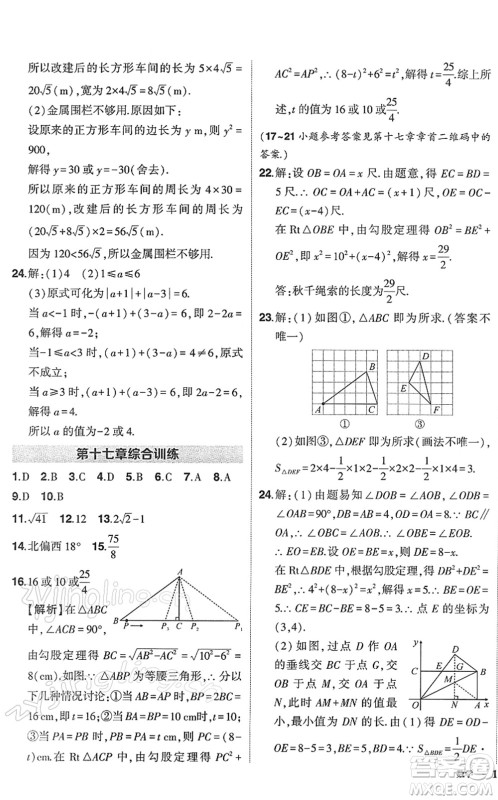 武汉出版社2022状元成才路创优作业八年级数学下册R人教版答案