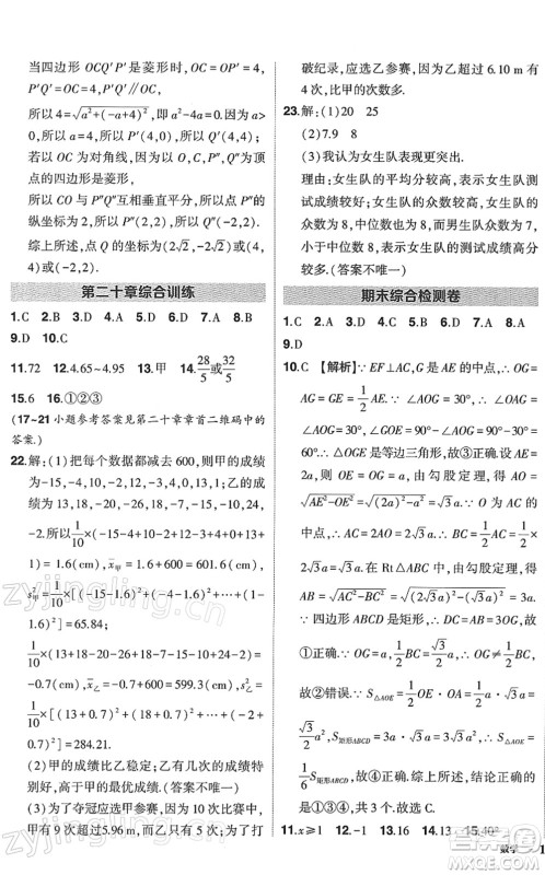 武汉出版社2022状元成才路创优作业八年级数学下册R人教版答案