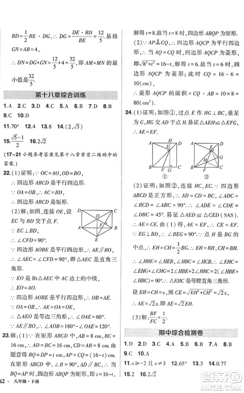 武汉出版社2022状元成才路创优作业八年级数学下册R人教版答案