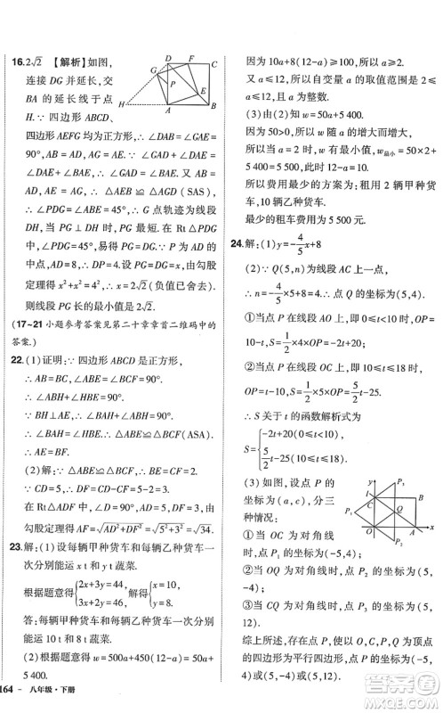 武汉出版社2022状元成才路创优作业八年级数学下册R人教版答案