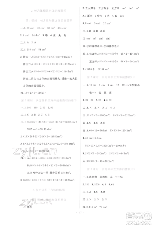 人民教育出版社2022小学同步测控优化设计五年级数学下册人教版增强版参考答案