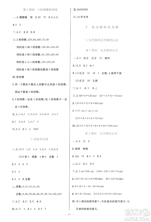 人民教育出版社2022小学同步测控优化设计五年级数学下册人教版增强版参考答案