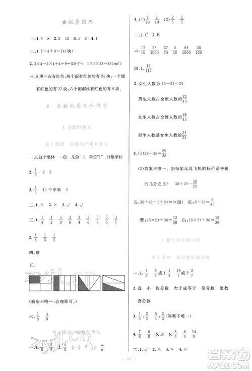 人民教育出版社2022小学同步测控优化设计五年级数学下册人教版增强版参考答案