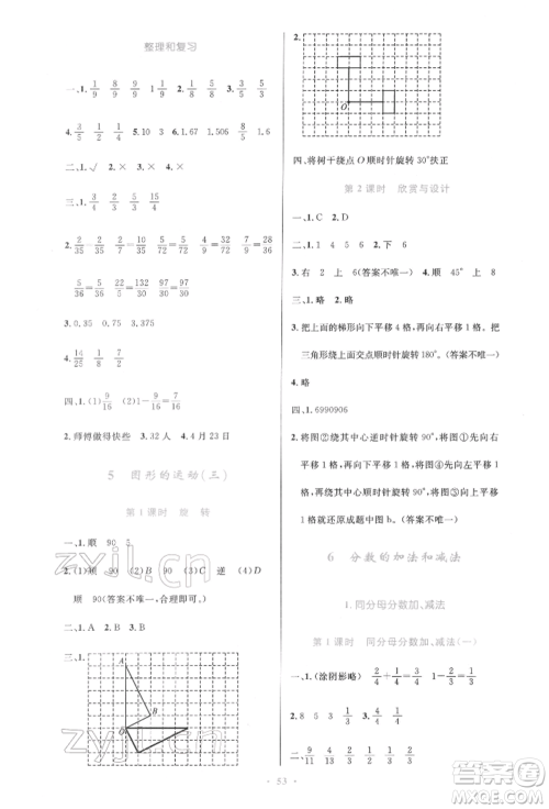 人民教育出版社2022小学同步测控优化设计五年级数学下册人教版增强版参考答案