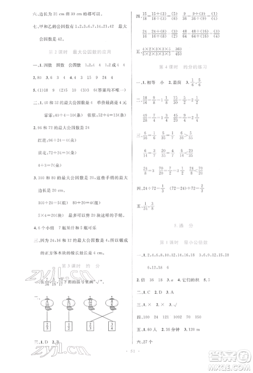 人民教育出版社2022小学同步测控优化设计五年级数学下册人教版增强版参考答案