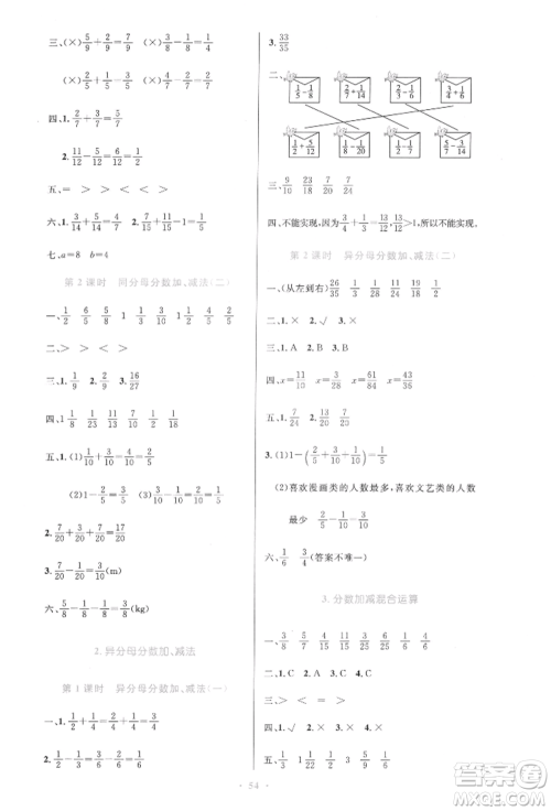 人民教育出版社2022小学同步测控优化设计五年级数学下册人教版增强版参考答案