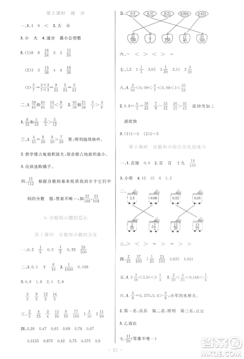 人民教育出版社2022小学同步测控优化设计五年级数学下册人教版增强版参考答案