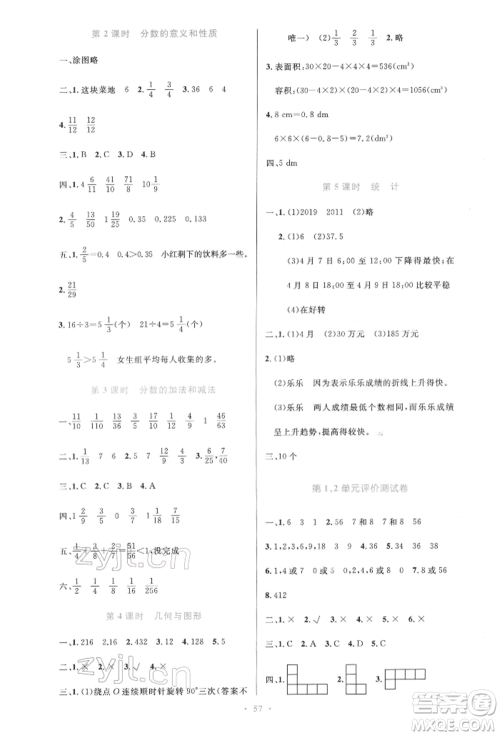 人民教育出版社2022小学同步测控优化设计五年级数学下册人教版增强版参考答案