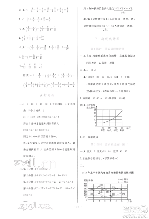 人民教育出版社2022小学同步测控优化设计五年级数学下册人教版增强版参考答案