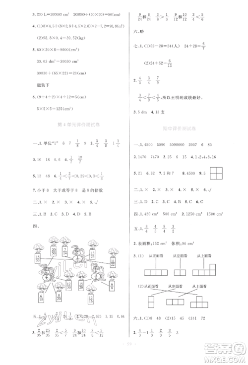 人民教育出版社2022小学同步测控优化设计五年级数学下册人教版增强版参考答案