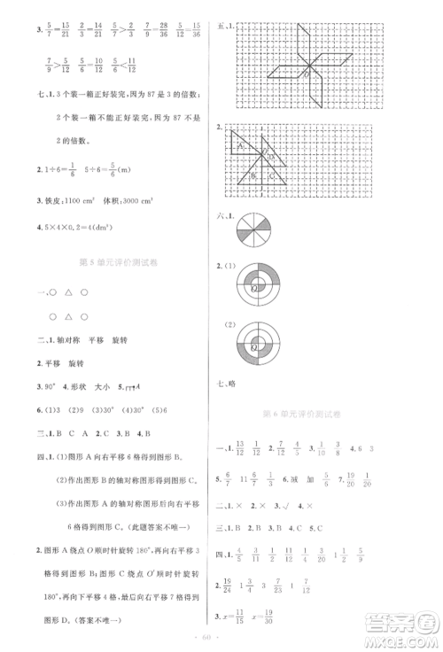 人民教育出版社2022小学同步测控优化设计五年级数学下册人教版增强版参考答案