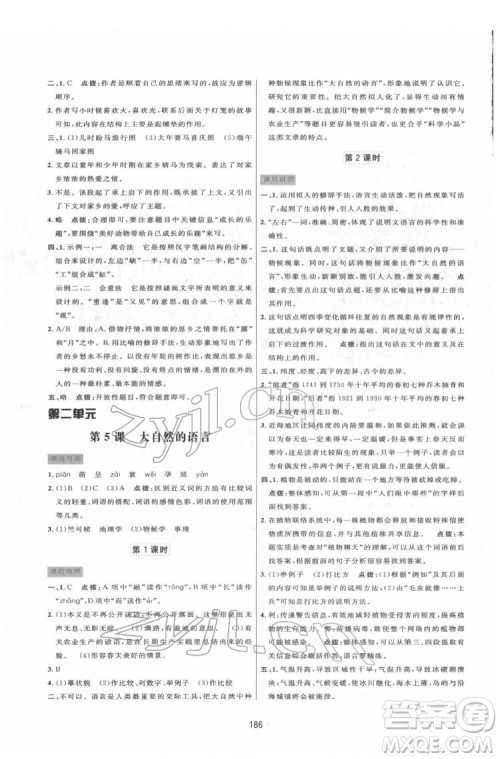 吉林教育出版社2022三维数字课堂八年级语文下册人教版答案 吉林教育出版社2022三维数字课堂八年级语文下册人教版答案