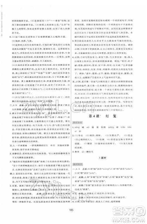 吉林教育出版社2022三维数字课堂八年级语文下册人教版答案 吉林教育出版社2022三维数字课堂八年级语文下册人教版答案