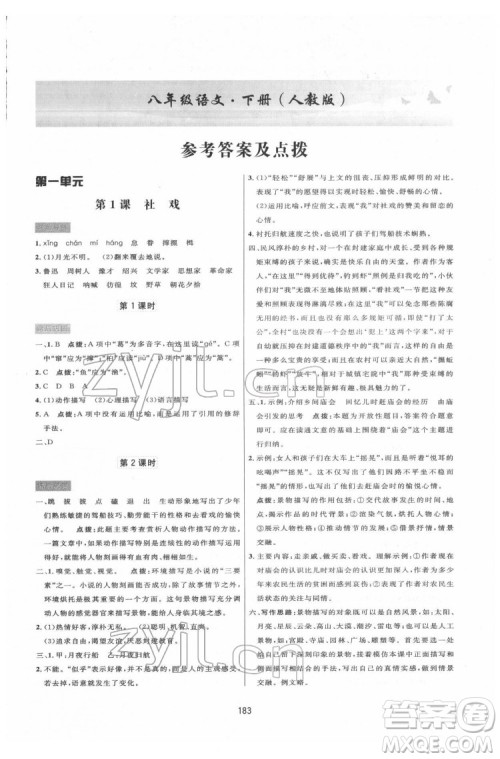 吉林教育出版社2022三维数字课堂八年级语文下册人教版答案 吉林教育出版社2022三维数字课堂八年级语文下册人教版答案