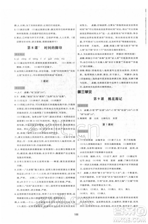 吉林教育出版社2022三维数字课堂八年级语文下册人教版答案 吉林教育出版社2022三维数字课堂八年级语文下册人教版答案