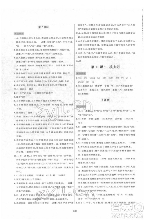 吉林教育出版社2022三维数字课堂八年级语文下册人教版答案 吉林教育出版社2022三维数字课堂八年级语文下册人教版答案