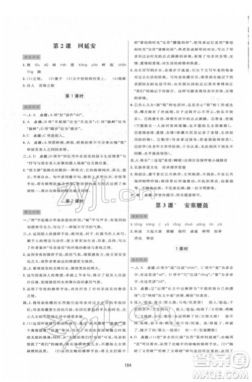 吉林教育出版社2022三维数字课堂八年级语文下册人教版答案 吉林教育出版社2022三维数字课堂八年级语文下册人教版答案