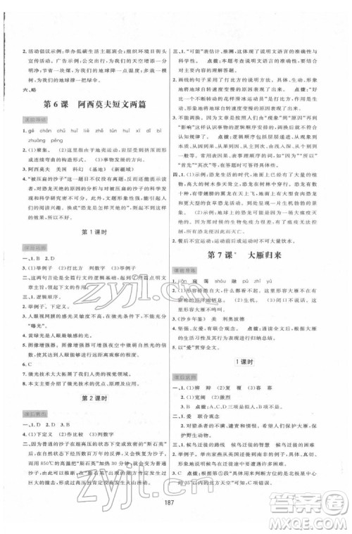 吉林教育出版社2022三维数字课堂八年级语文下册人教版答案 吉林教育出版社2022三维数字课堂八年级语文下册人教版答案