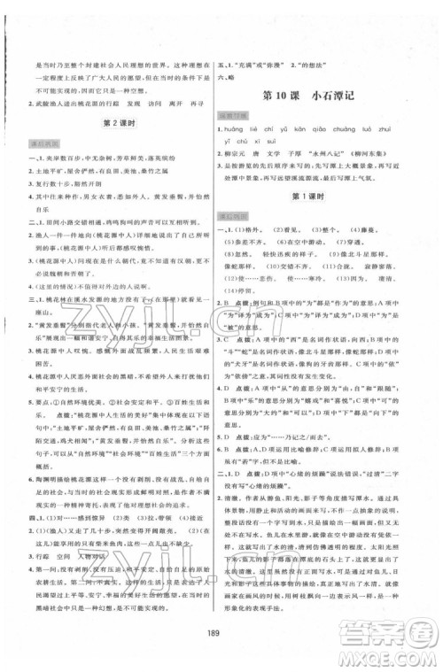 吉林教育出版社2022三维数字课堂八年级语文下册人教版答案 吉林教育出版社2022三维数字课堂八年级语文下册人教版答案