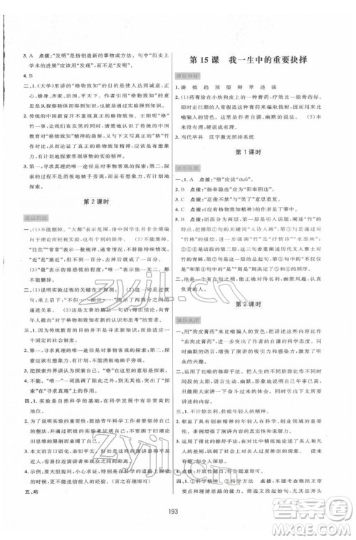吉林教育出版社2022三维数字课堂八年级语文下册人教版答案 吉林教育出版社2022三维数字课堂八年级语文下册人教版答案