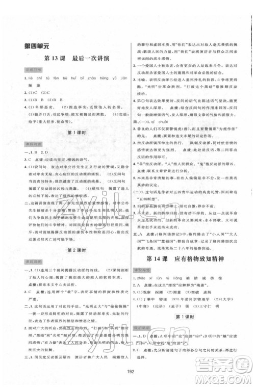 吉林教育出版社2022三维数字课堂八年级语文下册人教版答案 吉林教育出版社2022三维数字课堂八年级语文下册人教版答案