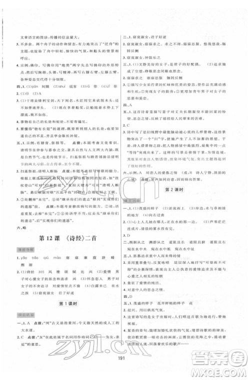 吉林教育出版社2022三维数字课堂八年级语文下册人教版答案 吉林教育出版社2022三维数字课堂八年级语文下册人教版答案