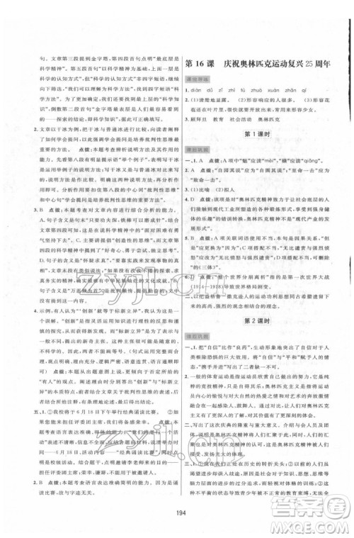 吉林教育出版社2022三维数字课堂八年级语文下册人教版答案 吉林教育出版社2022三维数字课堂八年级语文下册人教版答案
