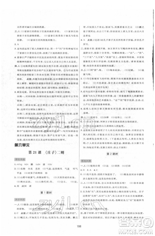 吉林教育出版社2022三维数字课堂八年级语文下册人教版答案 吉林教育出版社2022三维数字课堂八年级语文下册人教版答案