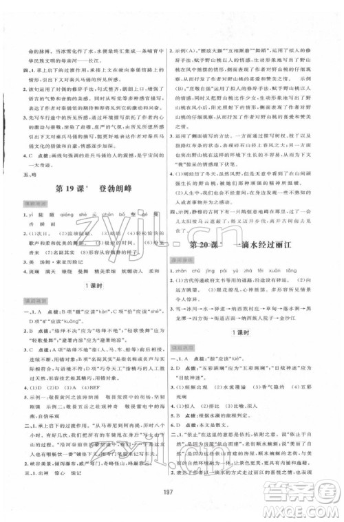 吉林教育出版社2022三维数字课堂八年级语文下册人教版答案 吉林教育出版社2022三维数字课堂八年级语文下册人教版答案