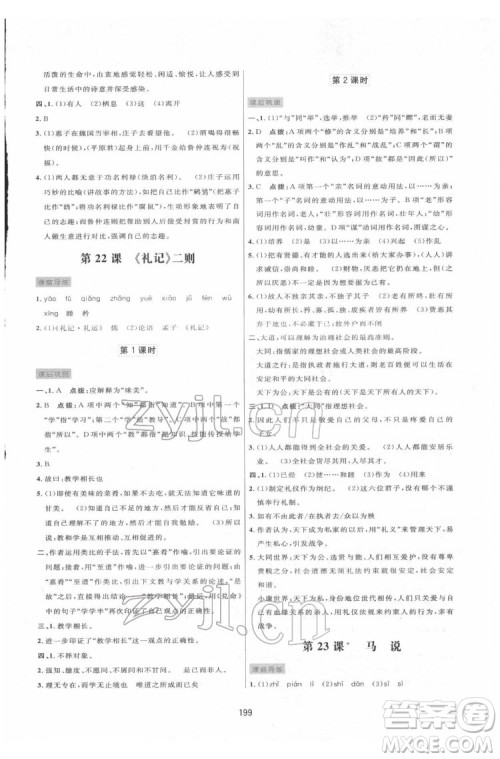 吉林教育出版社2022三维数字课堂八年级语文下册人教版答案 吉林教育出版社2022三维数字课堂八年级语文下册人教版答案